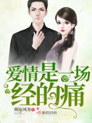 爱情是一场灾难