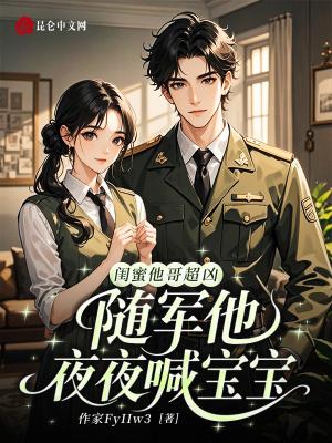 闺蜜哥哥爱上我的