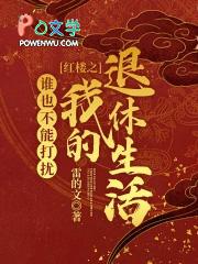 从红楼梦开始的诸天旅行